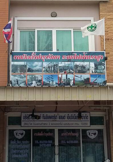 Intent Electric Office